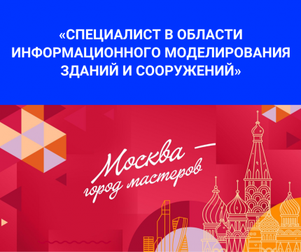 Командный успех: соревнования по навыкам работы в ТИМ на конкурсе «Московские мастера»
