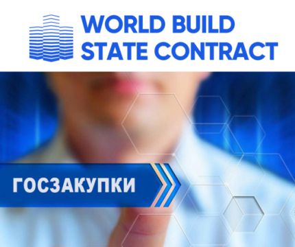 Форум World Build/State Contract 2024