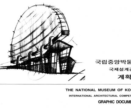 THE NATIONAL MUSEUM OF KOREA. international achitectural competition 1995