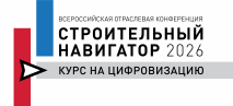 СТРОИТЕЛЬНЫЙ НАВИГАТОР 2026