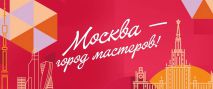 МОСКОВСКИЕ МАСТЕРА