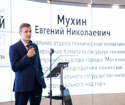 Евгений МУХИН: «Для лучшего взаимодействия строителей и власти нужен цифровой градостроительный кодекс»