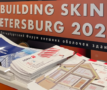 Участие в Building Skin Petersburg 2021