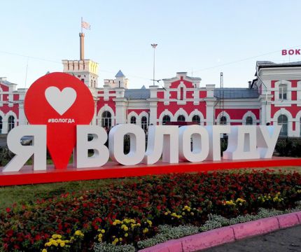 Дмитрий Буслаев: «Вологодчина – регион, в котором хочется жить»