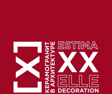 Объявлен старт 10 юбилейного всероссийского конкурса Керамогранит в архитектуре - Estima XX Elle Decoration-2021