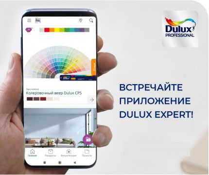 Обновлено приложение Dulux Expert для управления сканером цвета