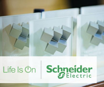 Schneider Electric – генеральный партнер конкурса «ТИМ-ЛИДЕРЫ 2021/22»