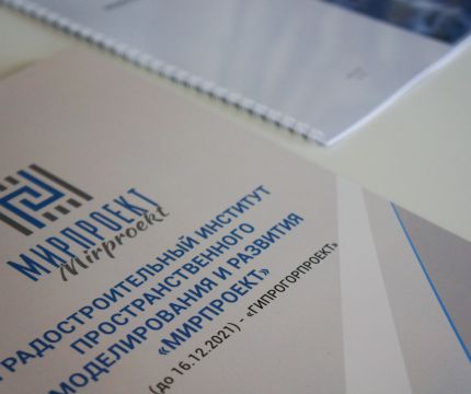 Градостроительный институт «Мирпроект» поддержал Третий Объединенный Евразийский Конгресс НОТИМ в Екатеринбурге