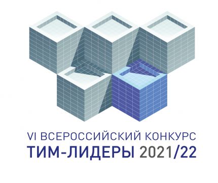 ​Шорт-лист конкурса «ТИМ-ЛИДЕРЫ 2021/22»