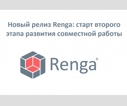 Новый релиз Renga: старт второго этапа развития совместной работы
