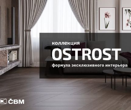 Коллекция OSTROST от CBM: формула эксклюзивного интерьера