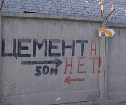 Не нужен нам цЕмент турецкий! Иностранные производители цемента закрепляются на российском рынке