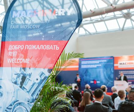 Россия-Китай: актуальное импортозамещение в сфере промышленности на выставке China Machinery Fair 2023