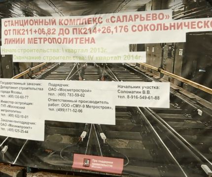 Надежность гидро – и теплоизоляционной системы станции метро «Саларьево»