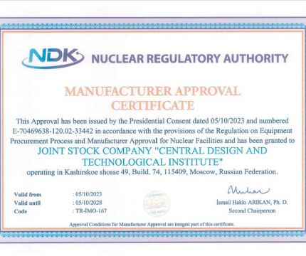 ЦПТИ получил сертификат NDK на поставку оборудования для атомной промышленности в Турецкую Республику