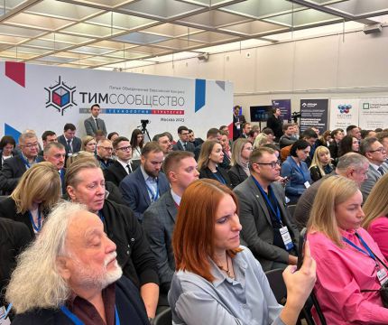 В Москве стартовал Пятый Объединенный Евразийский ТИМ-Конгресс