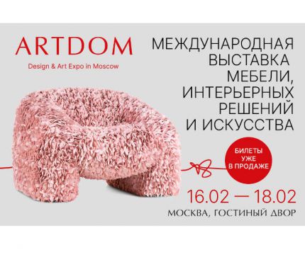 На международной выставке ARTDOM-2024 выступит Карим Рашид, Дима Логинов, Диана Балашова, Алексей Дорожкин, Ирина Глик и многие другие