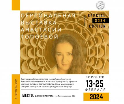 Персональная выставка Анастасии Топоевой