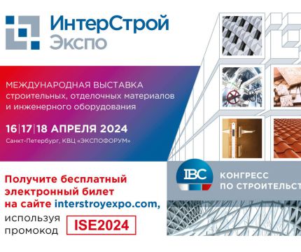 30-я Юбилейная строительная выставка ИнтерСтройЭкспо 2024