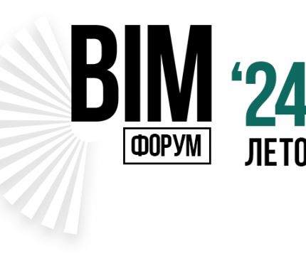 Эксклюзивный видеоотчет BIM-форума Лето’24 от PRO ТИМ