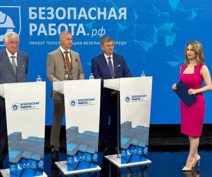 На форуме в Сочи НОТИМ рассказал о софте, который можно эффективно применять для обеспечения безопасности труда