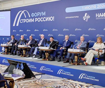 На форуме «Строим Россию!» обсудили стратегические задачи инфраструктурного развития страны
