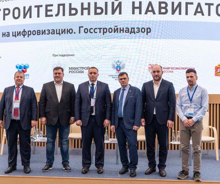 Ассоциация «НОТЕХ» приняла участие во Всероссийской отраслевой конференции «Строительный навигатор 2024: курс на цифровизацию. Госстройнадзор»