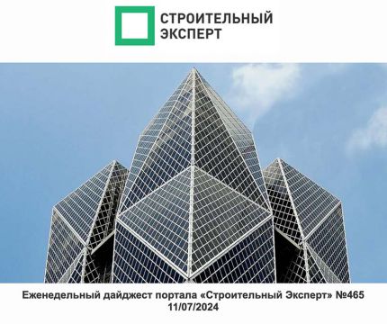 Цифровые решения для стройнадзора. Окно возможностей. Выпуск №465