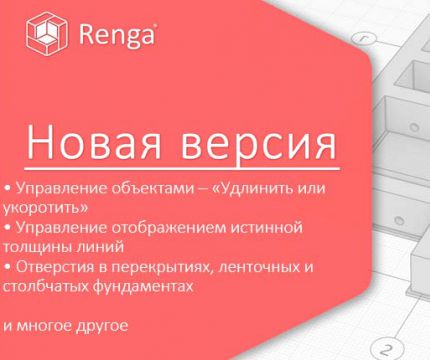 Реализуем пожелания пользователей в новой версии Renga
