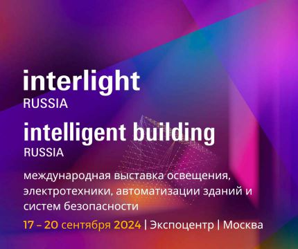 Свет и умные технологии на одной площадке!