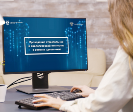 440 проектов приняты для синхронного проведения строительной и экологической экспертиз с начала действия «одного окна»