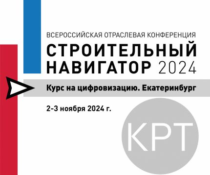 Сессия: «Эффективное развитие механизма комплексного развития территории (КРТ)