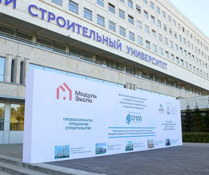 В Москве завершила свою работу выставка «Модуль Экспо 2024»