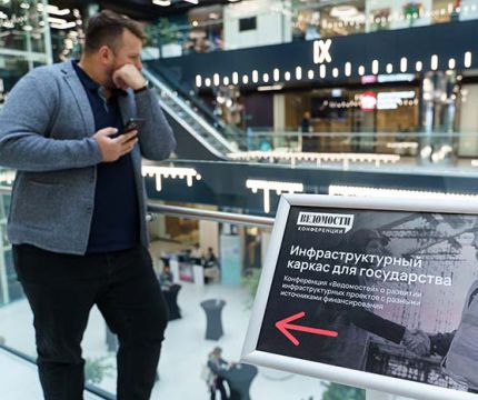 Инфраструктура требует льгот. Итоги конференции «Ведомостей»