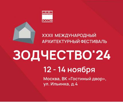 Опубликована деловая программа XXXII Международного архитектурного фестиваля «Зодчество»
