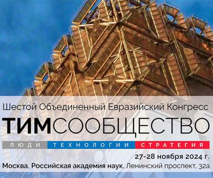 Алабуга Девелопмент – Стратегический партнер Шестого ТИМ-Конгресса