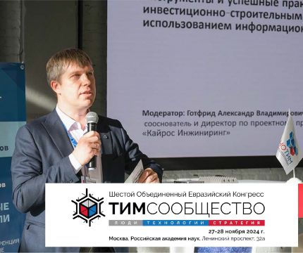 Роль технического заказчика в условиях цифровой трансформации
