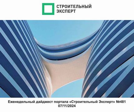 Цифровая вертикаль и цифровая трансформация – итоги года. Выпуск №481