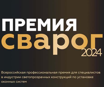 Церемония награждения премии «Сварог»