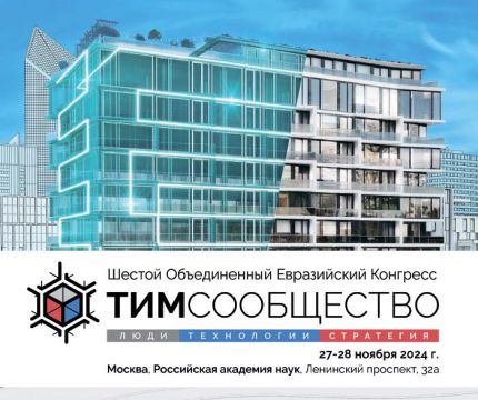 Эксплуатация цифровых двойников зданий