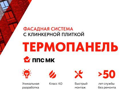 Фасадные термопанели с негорючим утеплителем – новое слово в многоэтажном строительстве