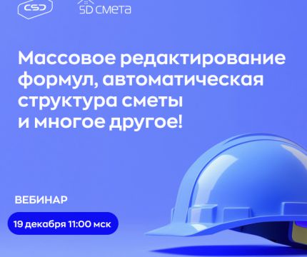 Вебинар «Что нового в версии 6.001?»
