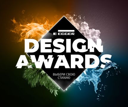 EGGER DESIGN AWARDS