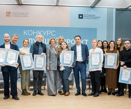 Состоялся второй Архитектурный фестиваль «Лучший проект Подмосковья»