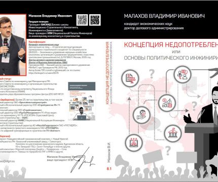Книга "Концепция недопотребления или основы политического инжиниринга"