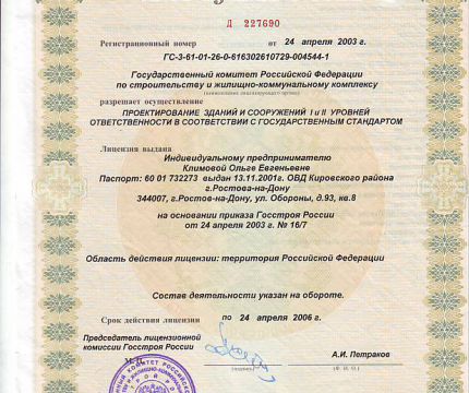 Лицензия 01