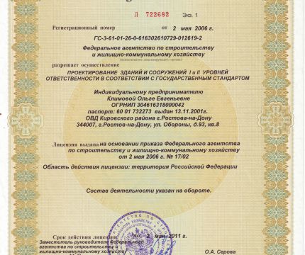 Лицензия 02