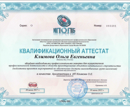 Квалификационный Аттестат Архитектора