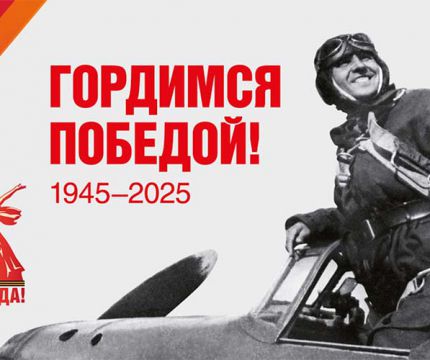 80 памятных дней к 80-летию Победы в Великой Отечественной войне