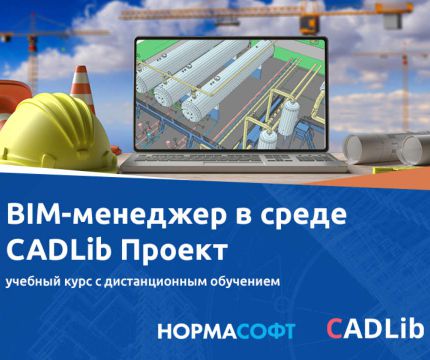 Стать BIM-менеджером — по инструкции